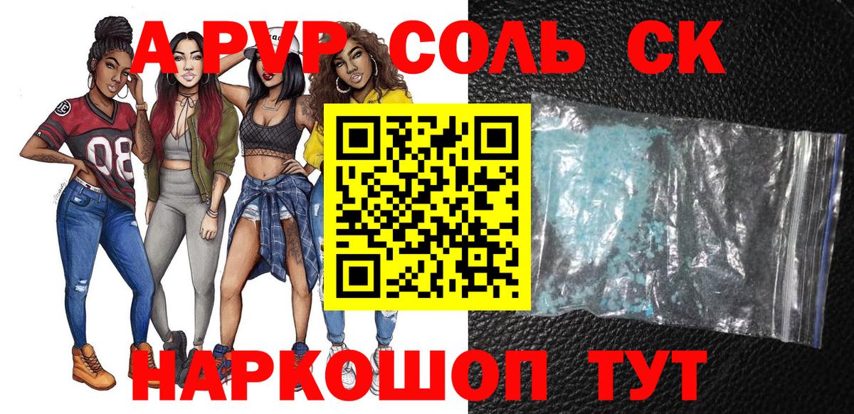 A PVP Соль Калуга