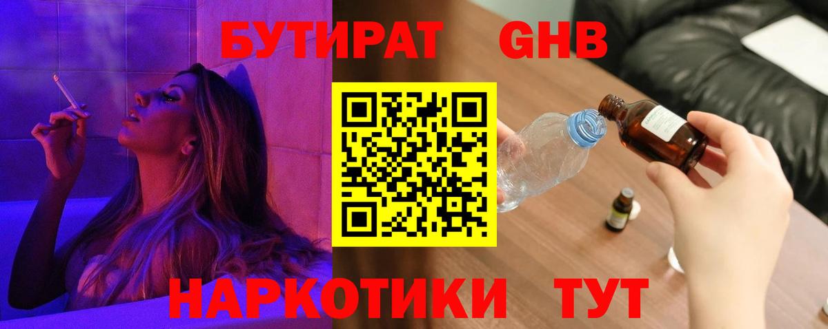 БУТИРАТ 99%  Вход с VPN  Калуга 
