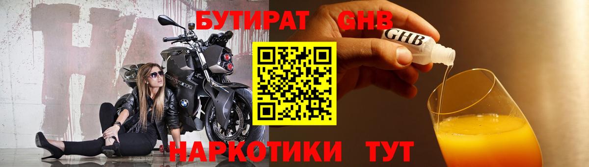 БУТИРАТ вода Калуга