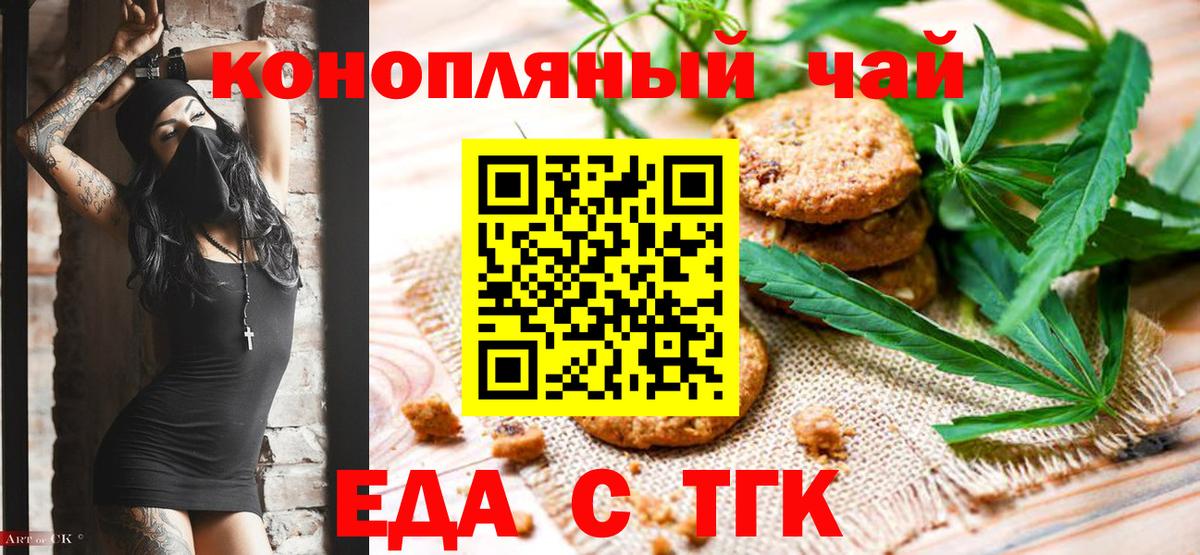 Печенье с ТГК марихуана  Вход с VPN  Калуга 