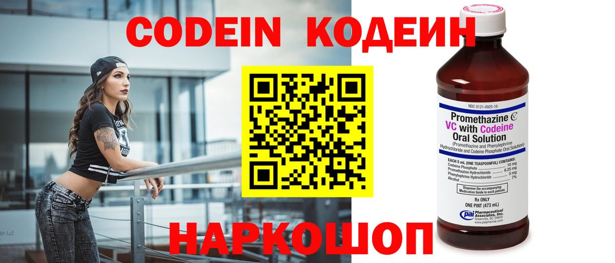 Кодеиновый сироп Lean напиток Lean (лин) Калуга