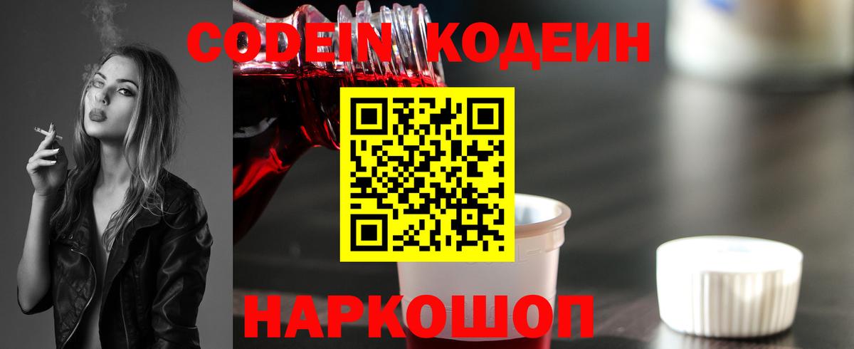 где продают наркотики  Вход с VPN  Калуга  Codein напиток Lean (лин)  Кодеиновый сироп Lean напиток Lean (лин) 
