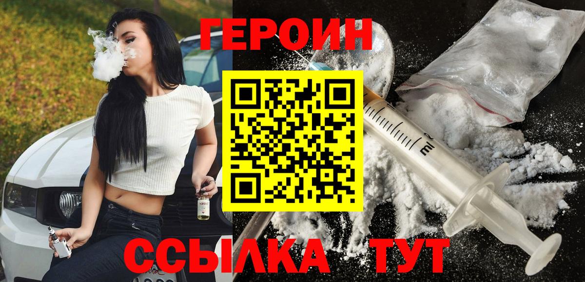 ГЕРОИН герыч Калуга